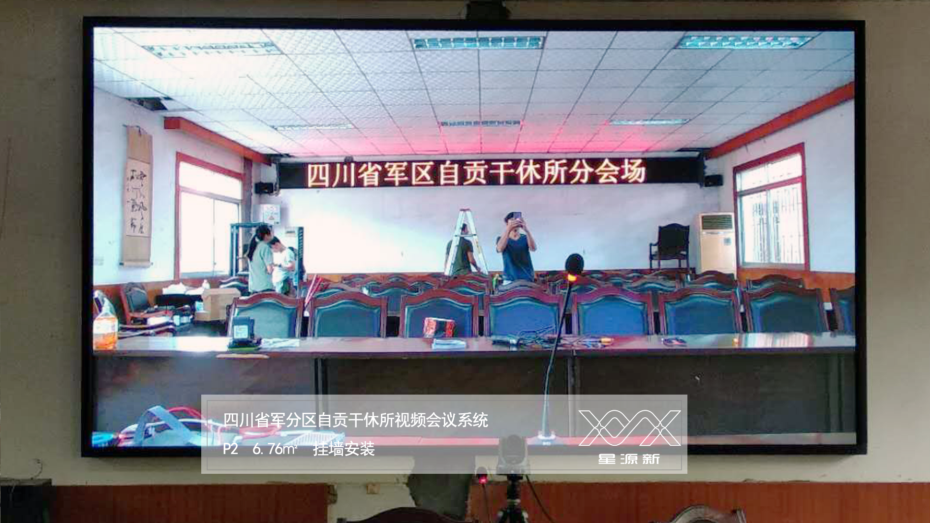 四川省军分区自贡干休所视频会议系统